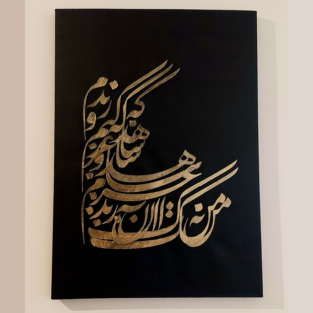 تابلو خوشنویسی